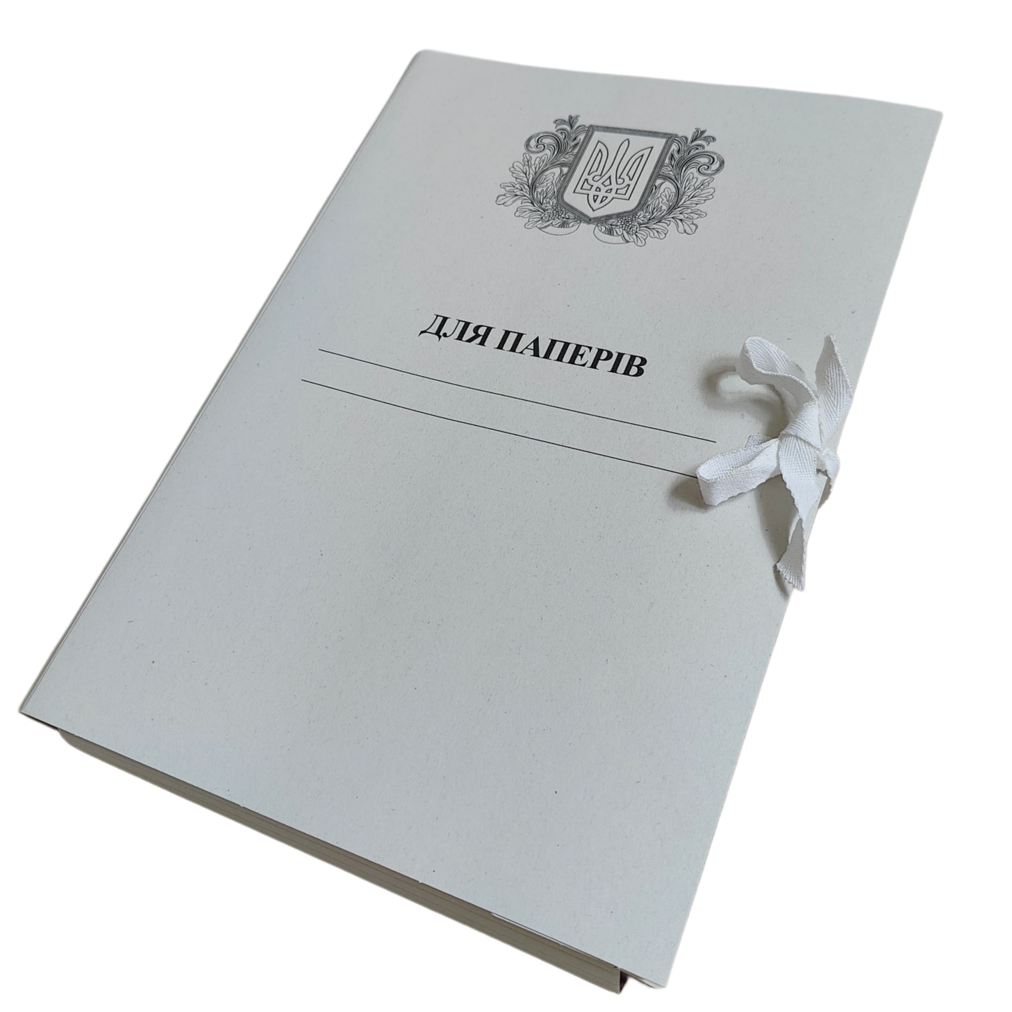 Архівна папка 215х310мм з титульною сторінкою "Для Паперів Герб" на зав'язках, корінець 0,7-2,5 см (25шт) ЮТЕК